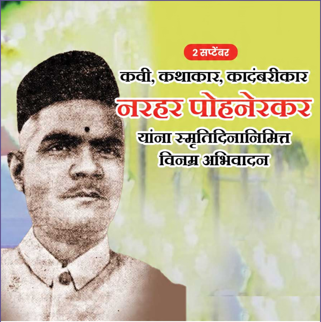 2 Sept दिनविशेष