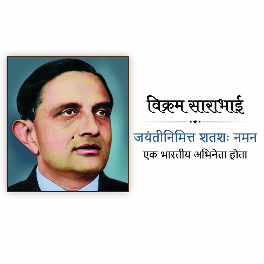 Vikram Sarabhai Birth Anniversary