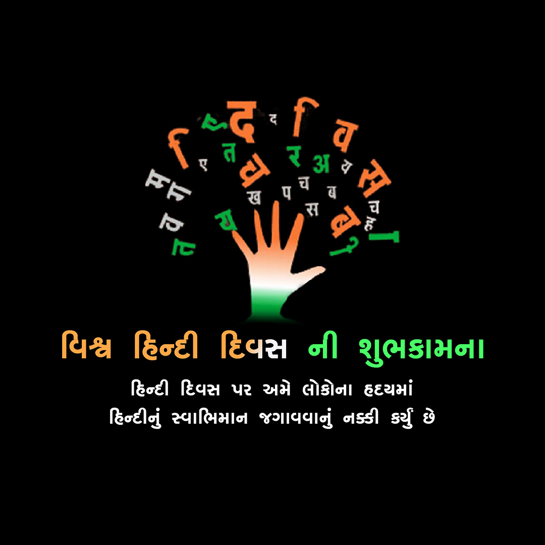Happy Hindi Day