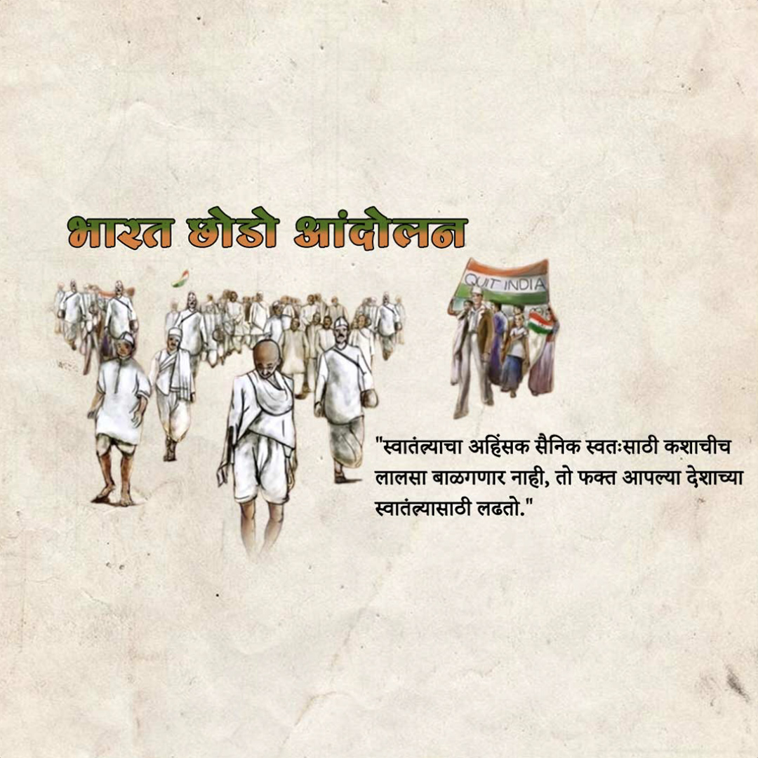 Quit India Day