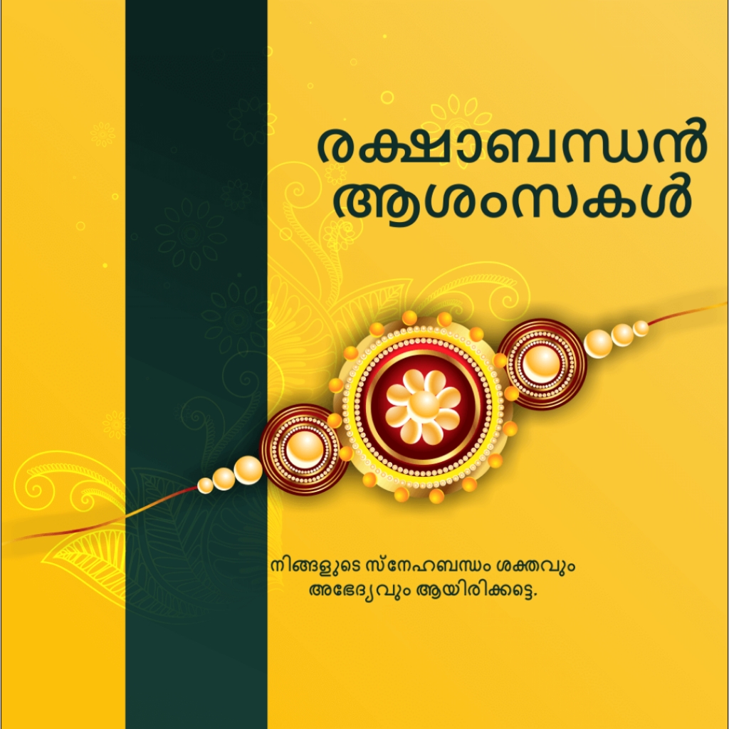 Raksha Bandhan