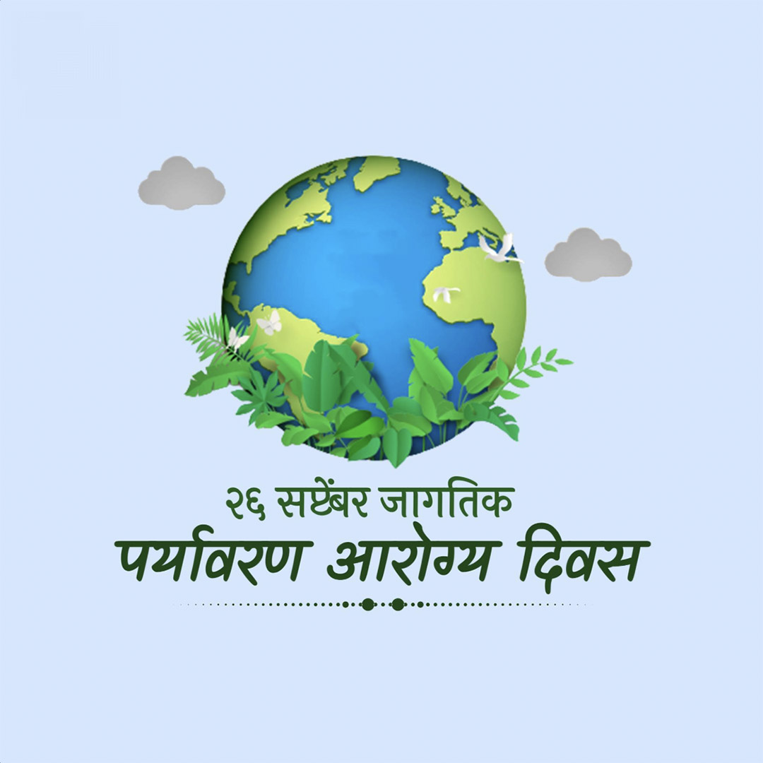 World Environmental Health Day