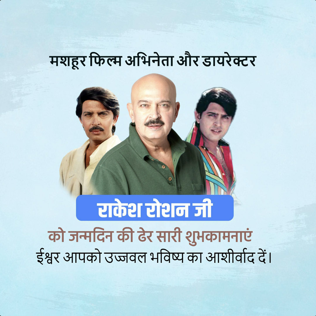 Rakesh Roshan Birthday