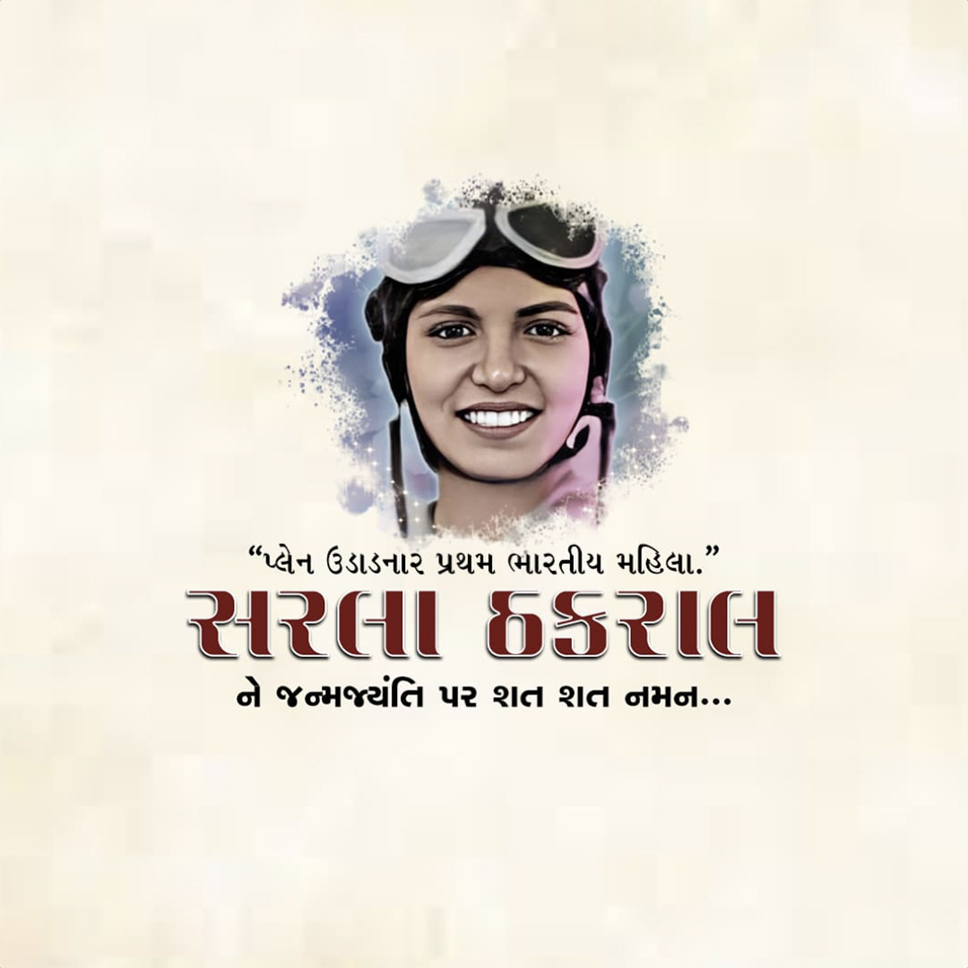 Sarla Thakral Birth Anniversary