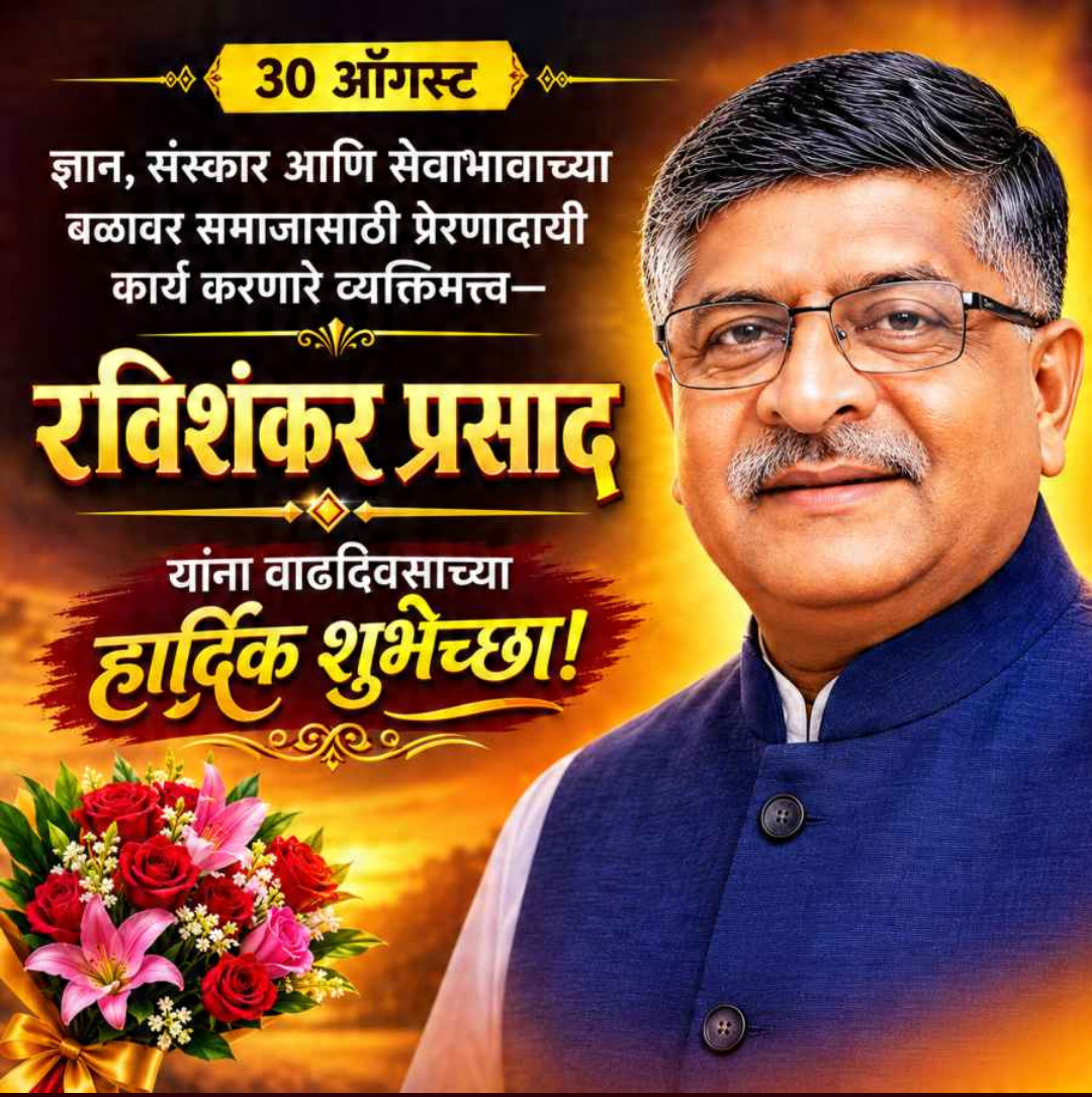 Ravi Shankar Prashad Happy Birthday