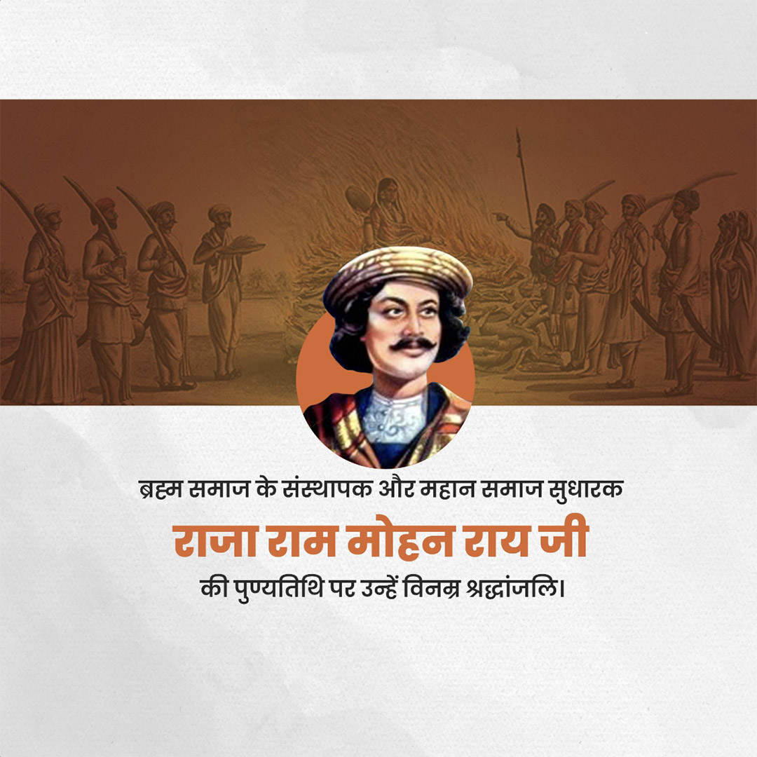 Raja Ram Mohan Roy Punyatithi