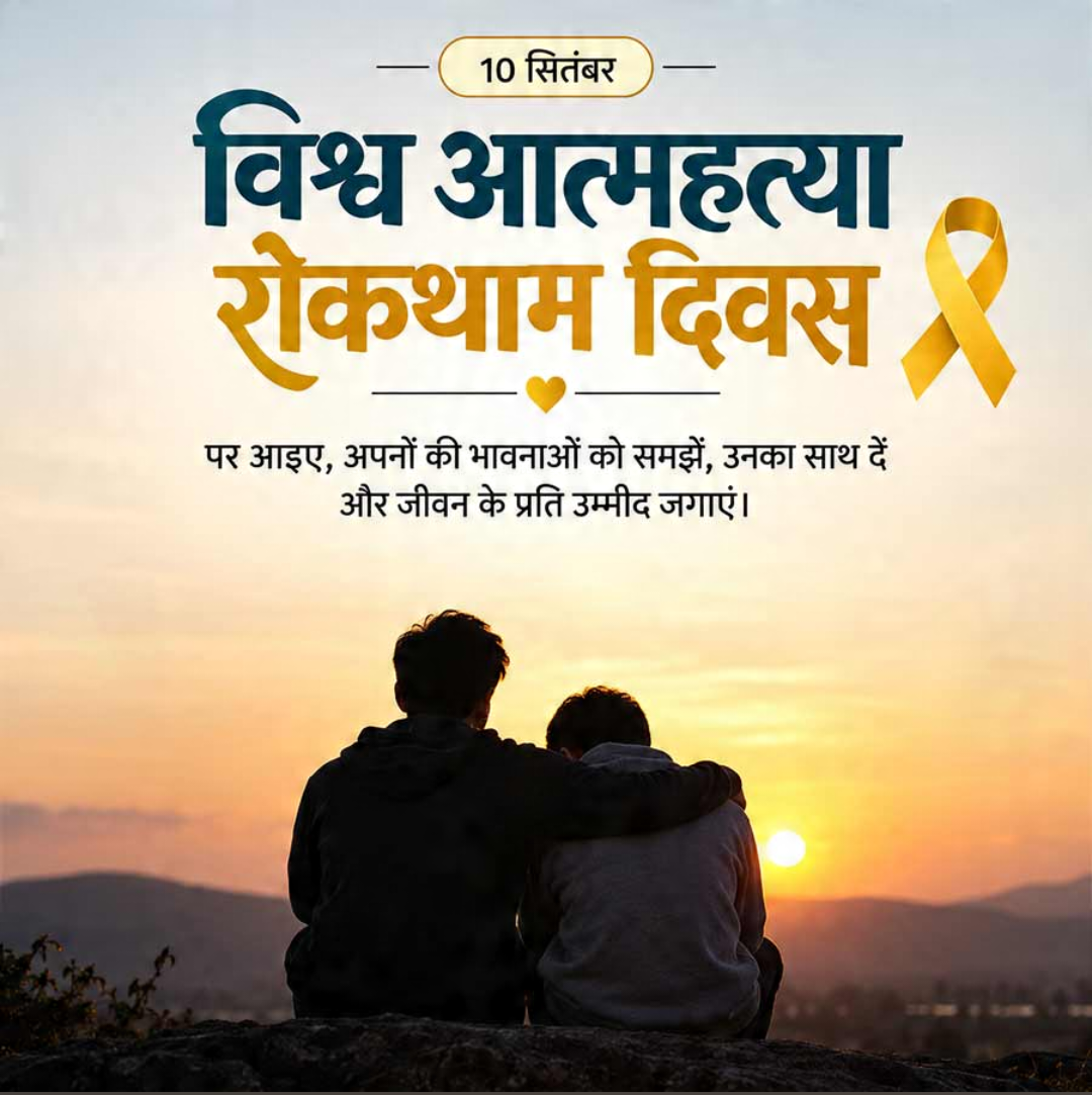 World Suicide Prevention Day