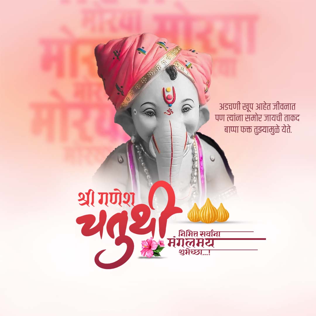 Ganesh Chaturthi