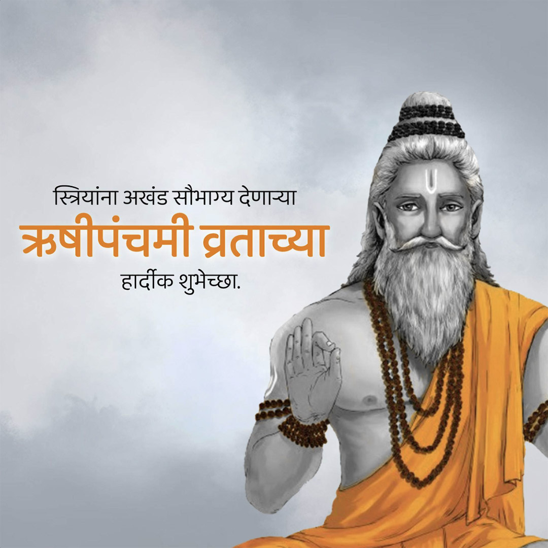 Happy Rishi Panchami
