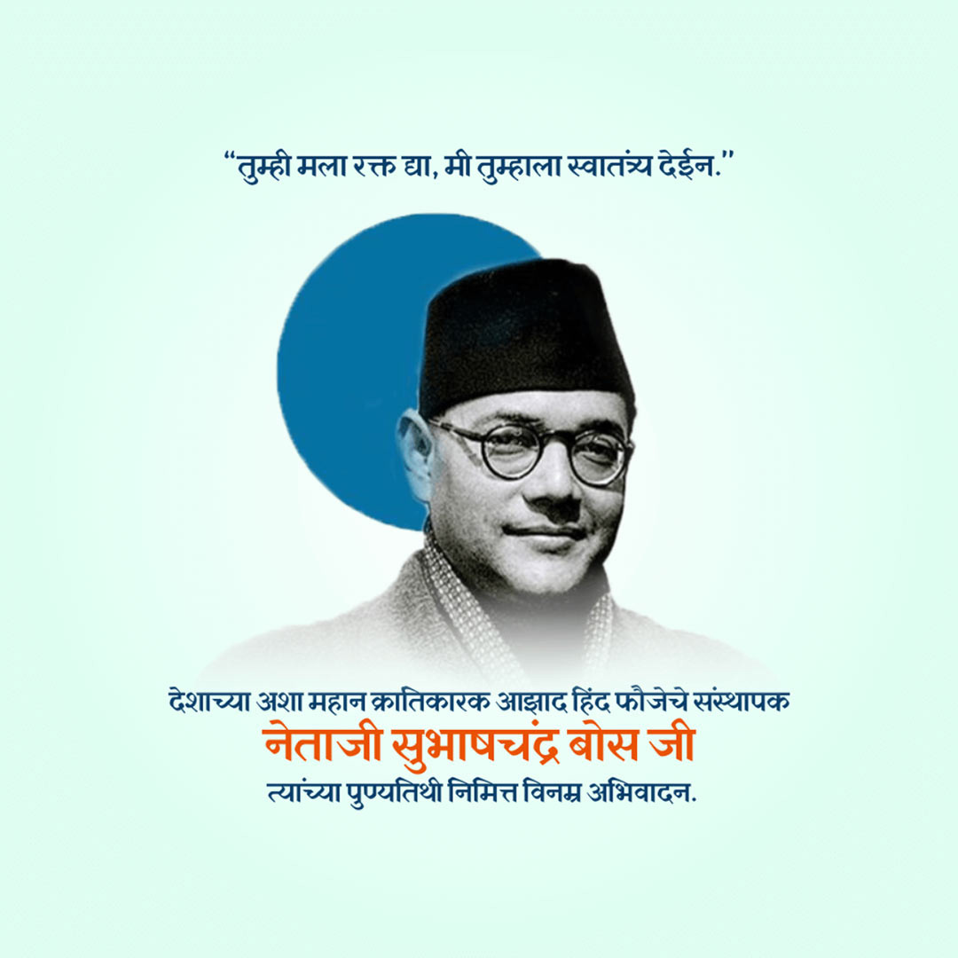 Subha Chandra Bose Death Anniversary