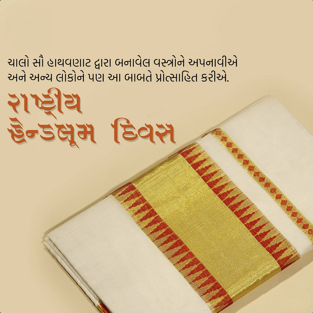 National Handloom Day