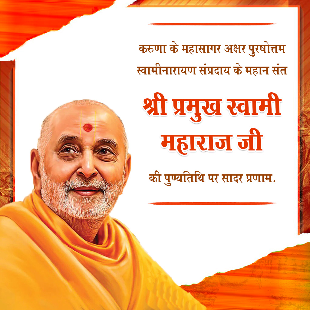 Pramukh Swami Maharaj Death Anniversary