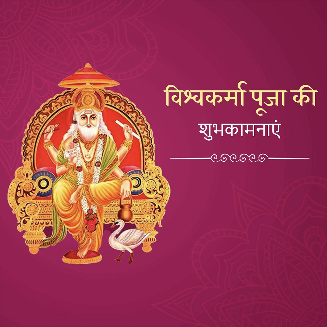 Vishwakarma Jayanti