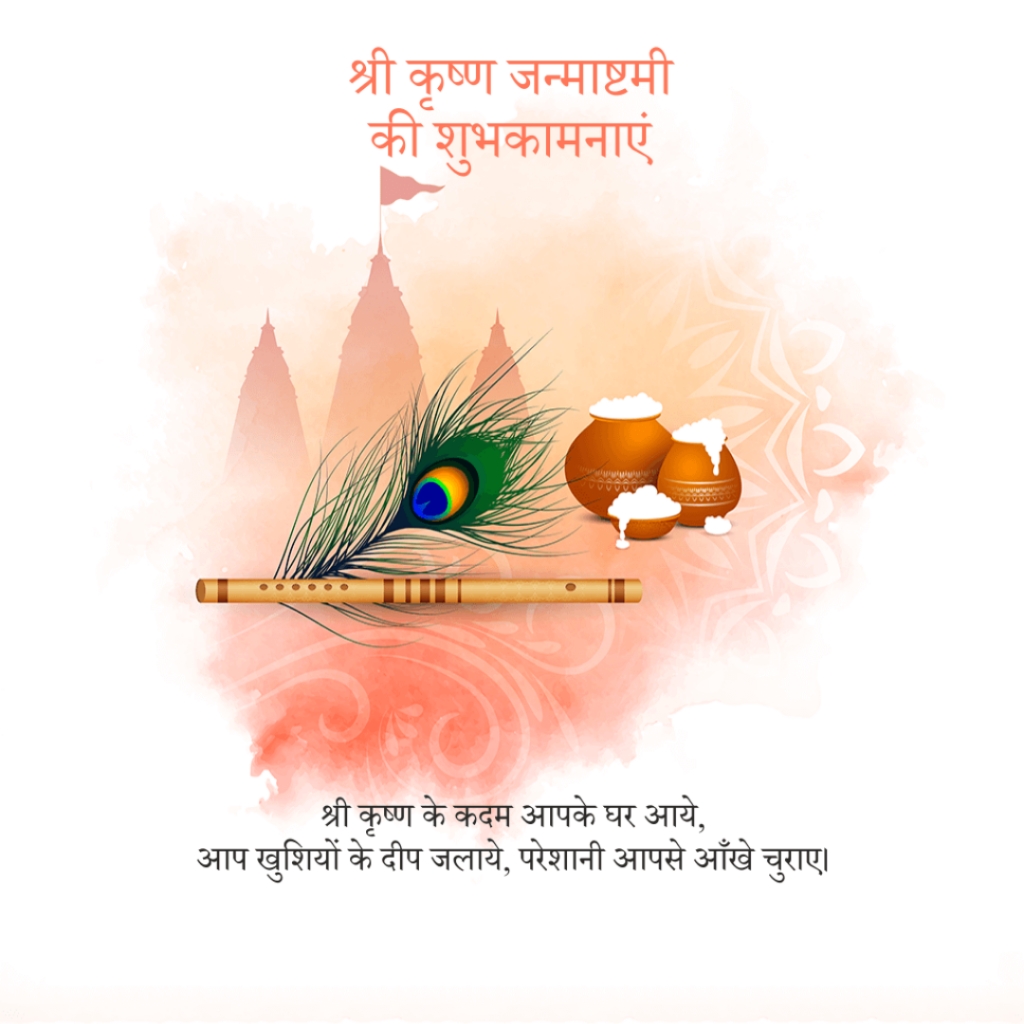 Krishna Janmashtami