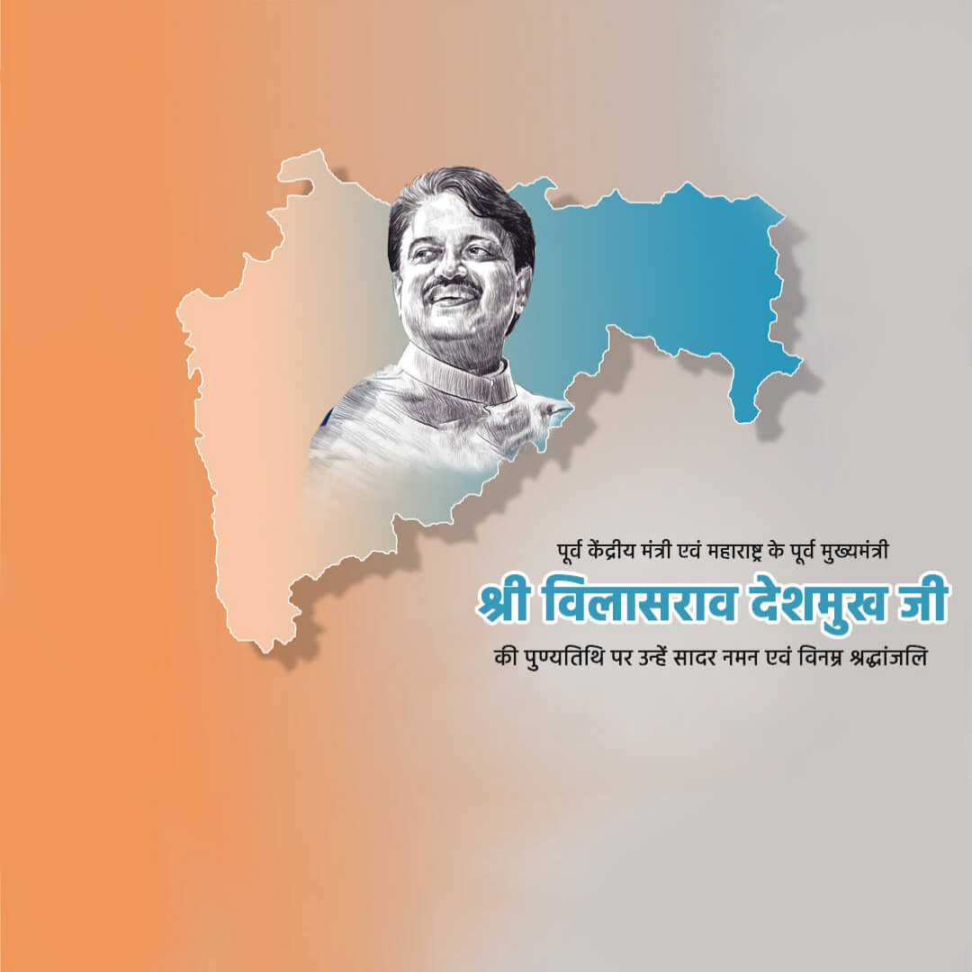 Vilasrao Deshmukh Death Anniversary