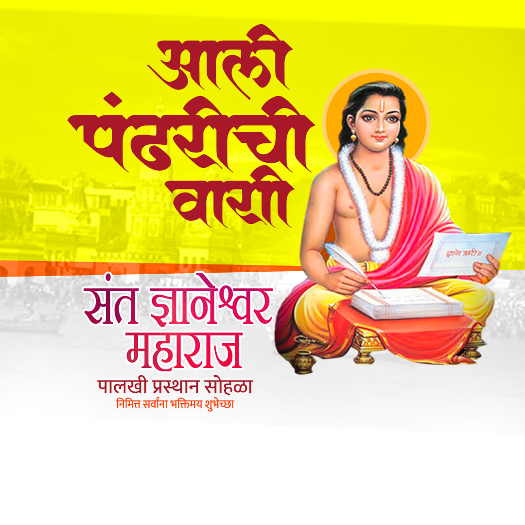 Sant Dnyaneshwar Maharaj Palkhi Prasthan Alandi