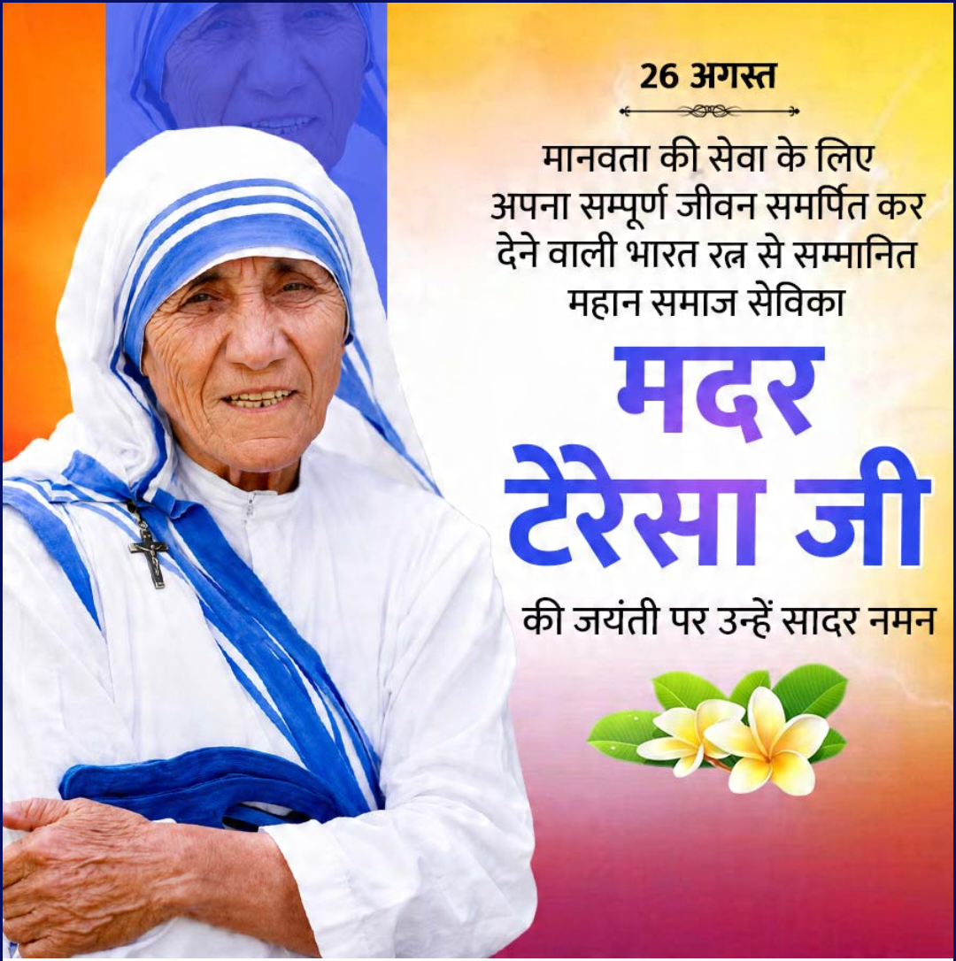 Mother Teresa Birth Anniversary