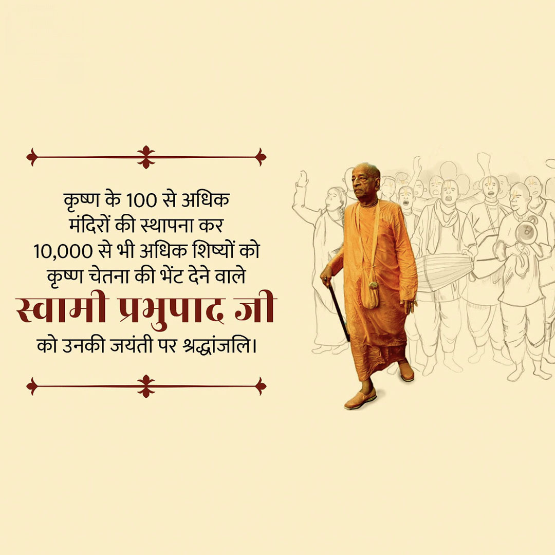 Swami Prabhupada Jayanti