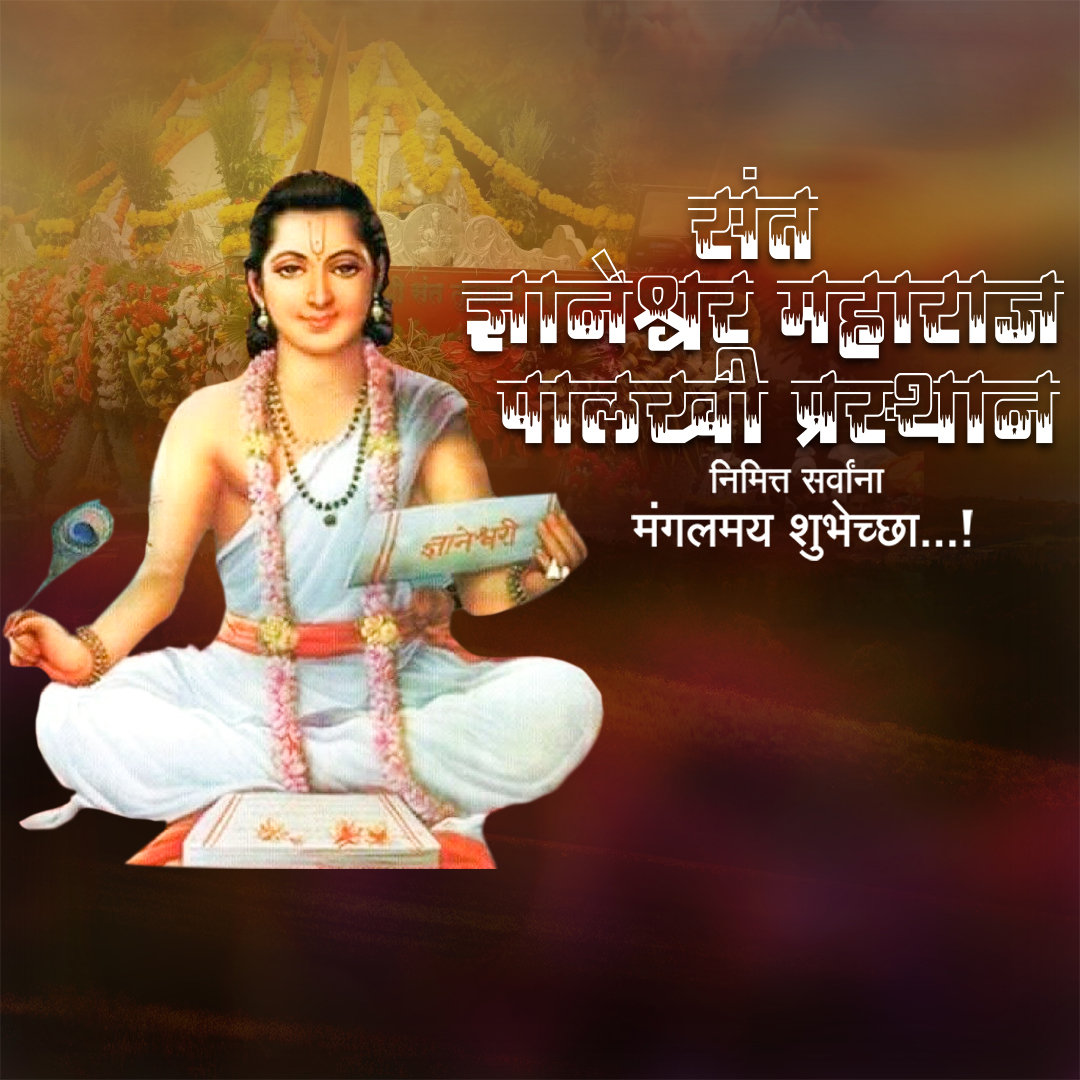 Sant Dnyaneshwar Maharaj Palkhi Prasthan Alandi