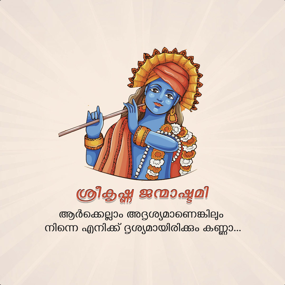 Krishna Janmashtami