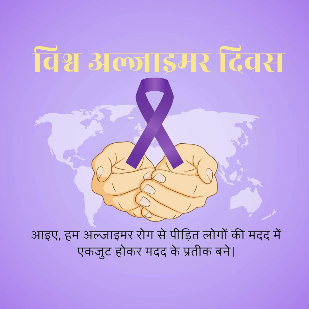 World Alzheimers Day