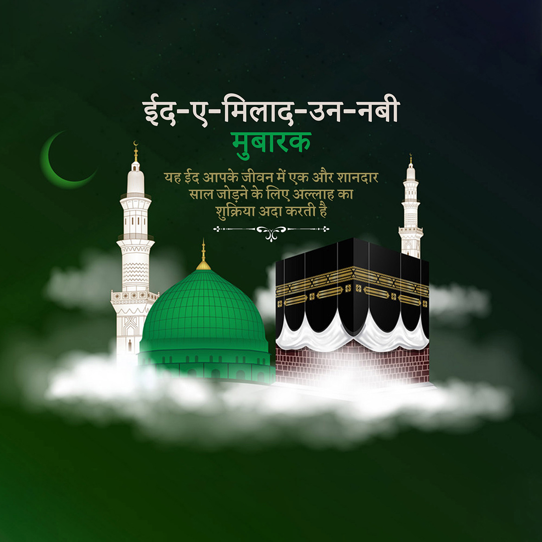 Eid E Milad Un Nabi