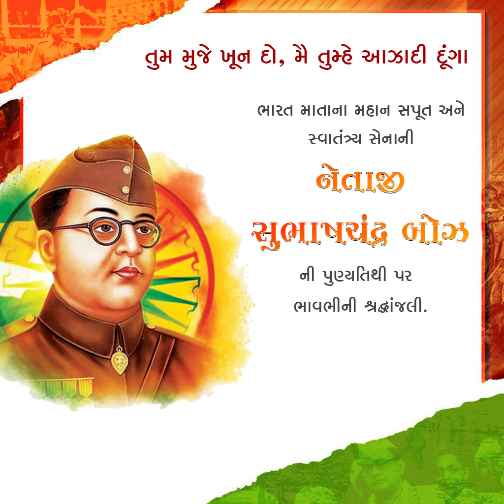 Subha Chandra Bose Death Anniversary
