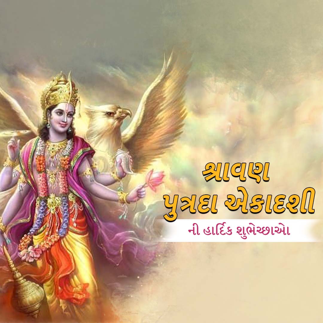 Shravana Putrada Ekadashi