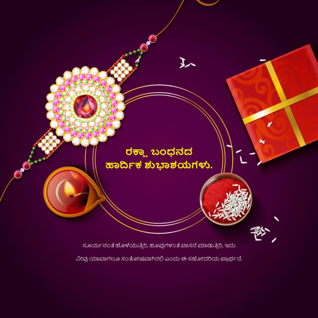 Raksha Bandhan