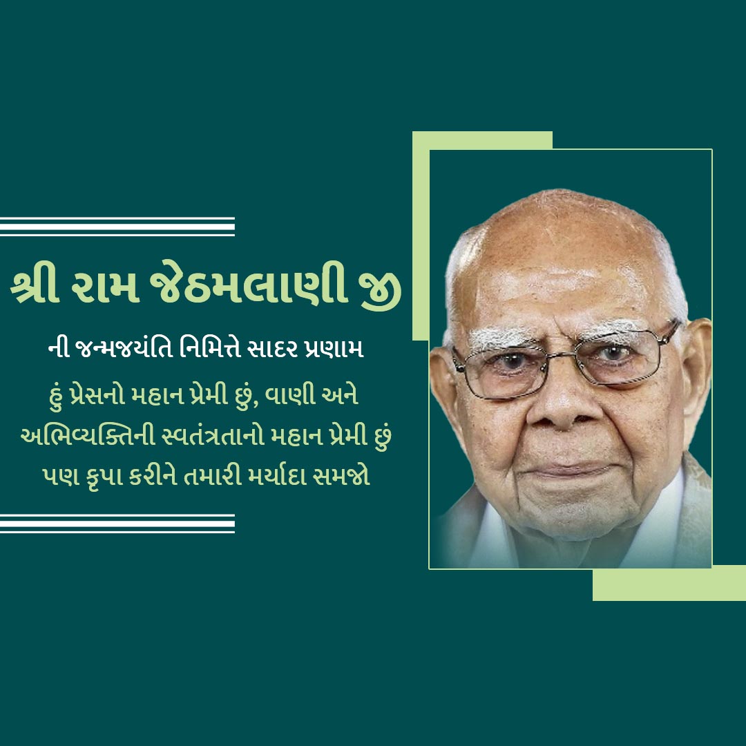 Shri Ram Jethmalani Ji Jayanti