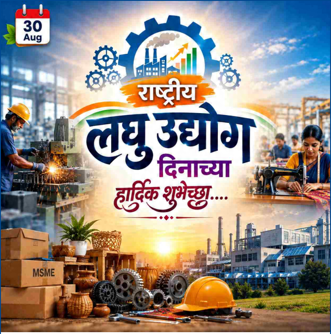 Small Industry Day