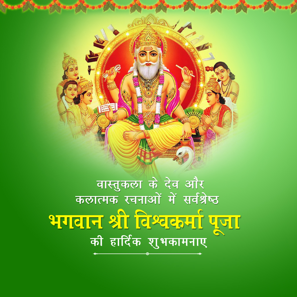 Vishwakarma Jayanti