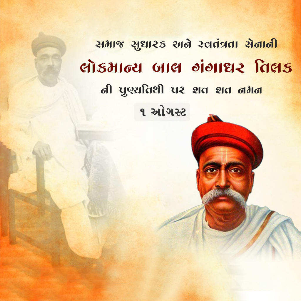 Bal Gangadhar Tilak Death Anniversary