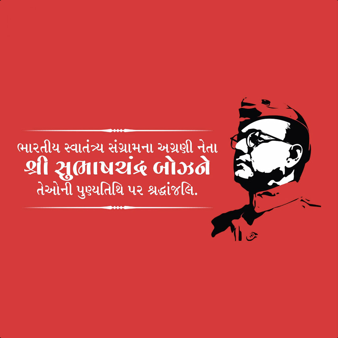 Subha Chandra Bose Death Anniversary