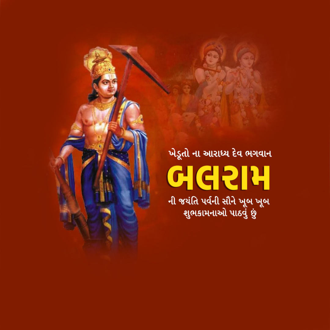 Happy Balaram Jayanti