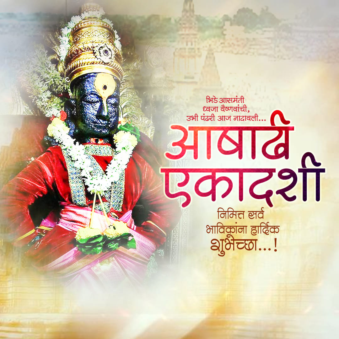 Ashadhi Ekadashi