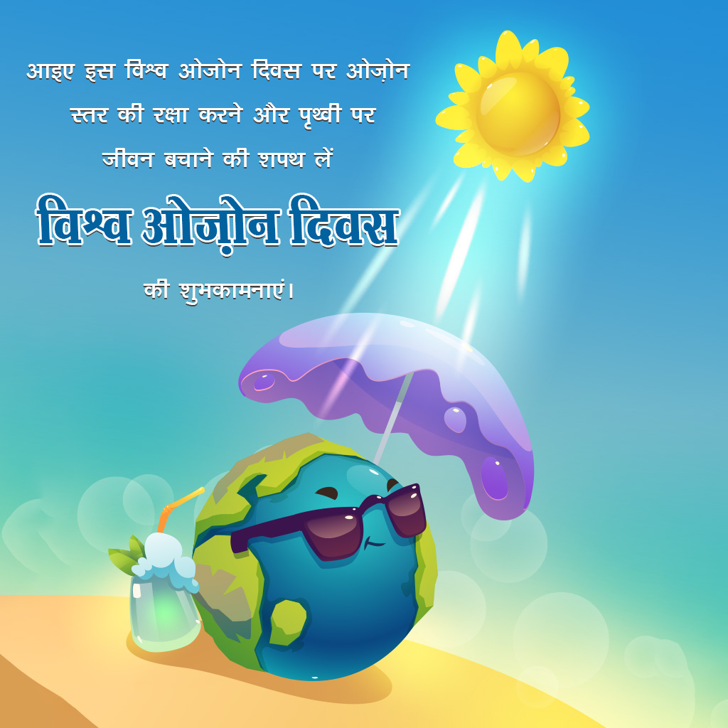 World Ozone Day