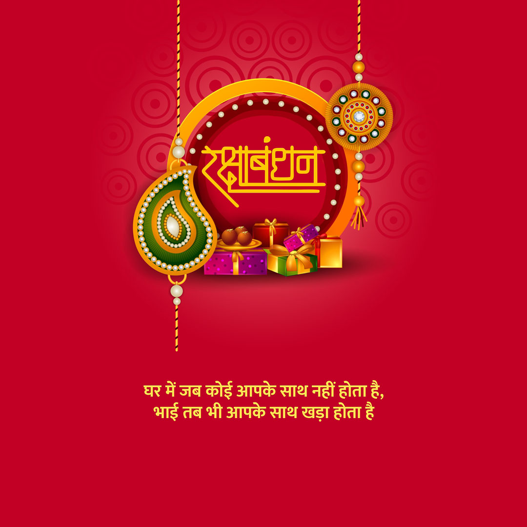 Raksha Bandhan