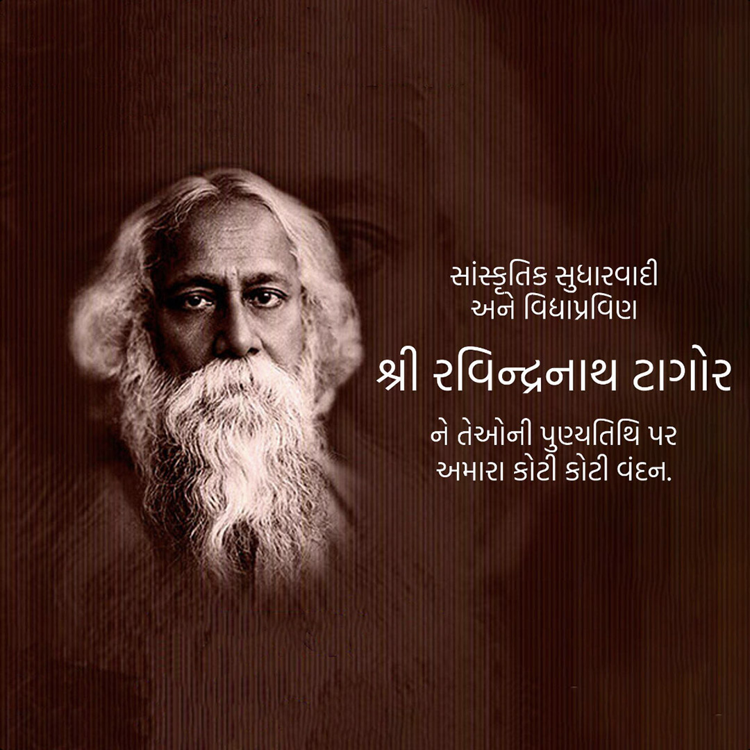 Rabindranath Tagore Death Anniversary