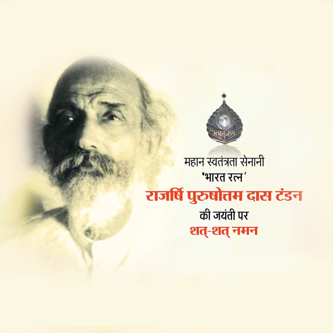 Purushottam Das Tandon Birth Anniversary