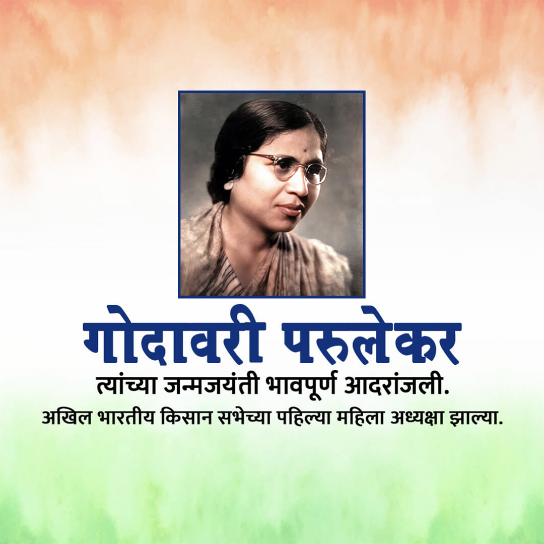 Godavari Parulekar Birth Anniversary
