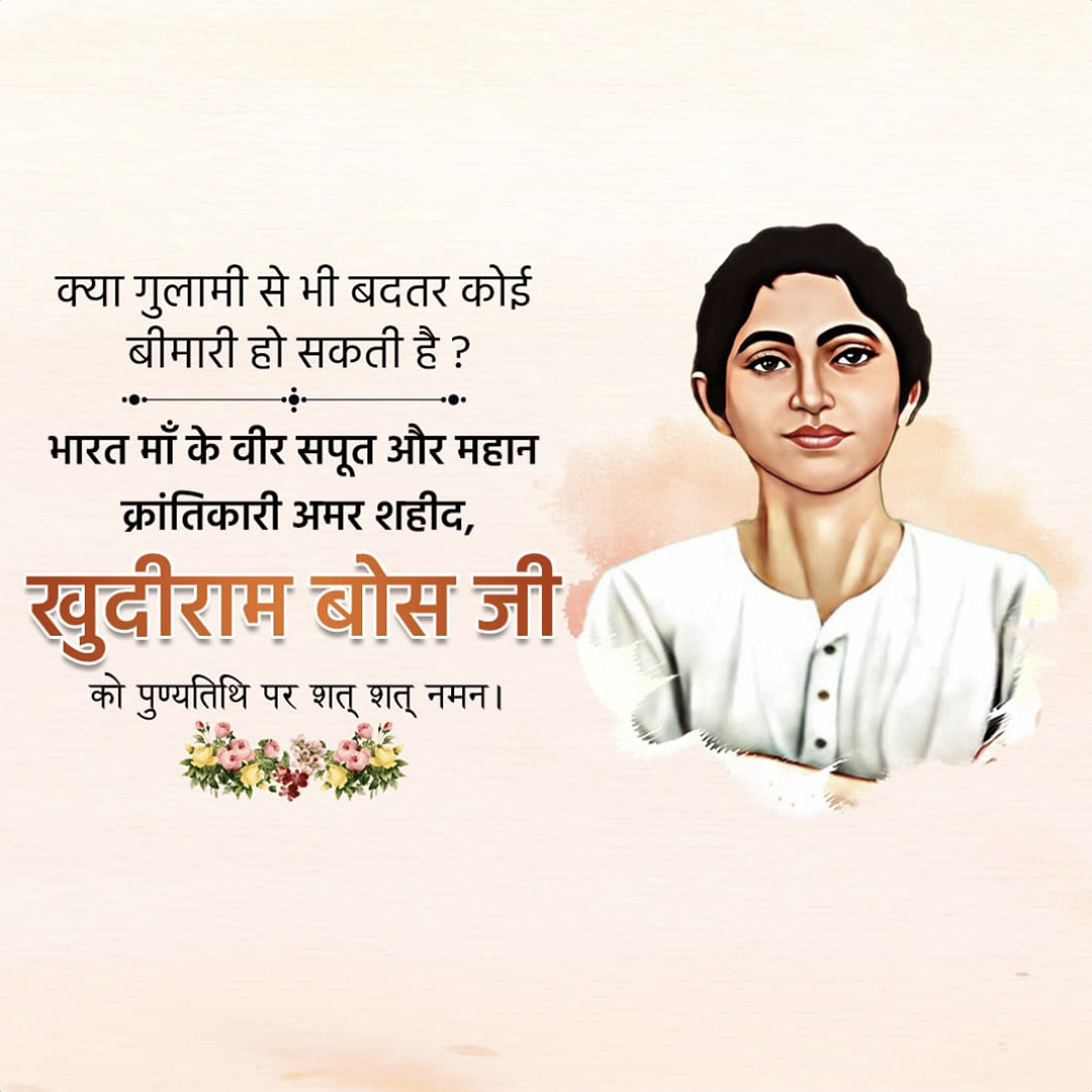 Khudiram Bose Death Anniversary