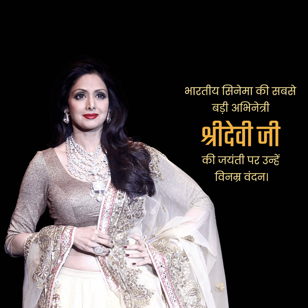 Shridevi Birth Anniversary