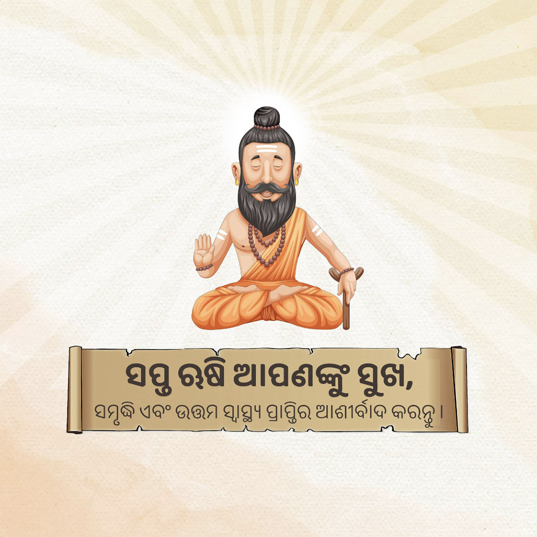 Happy Rishi Panchami
