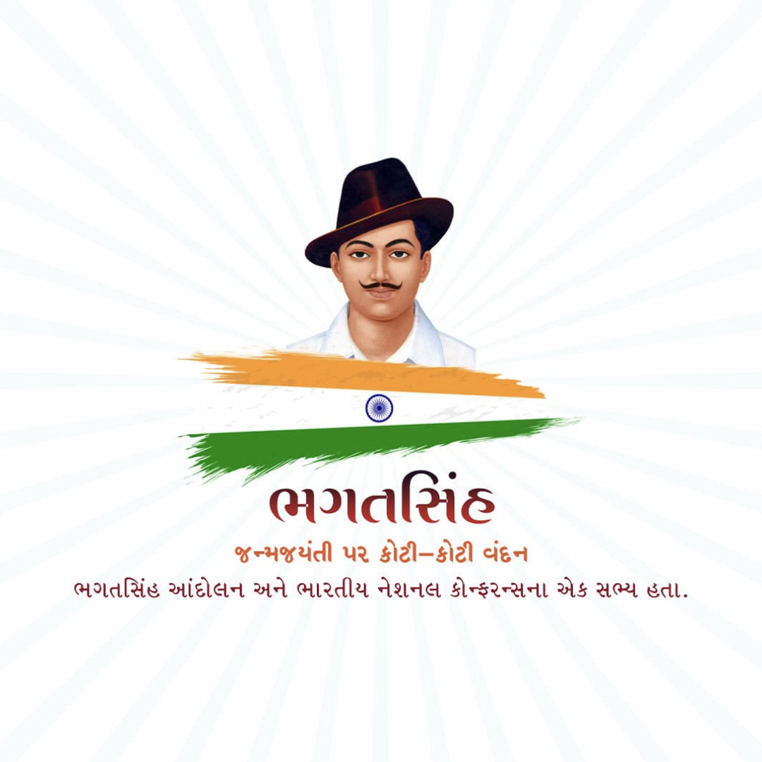 Bhagat Singh Birth Anniversary