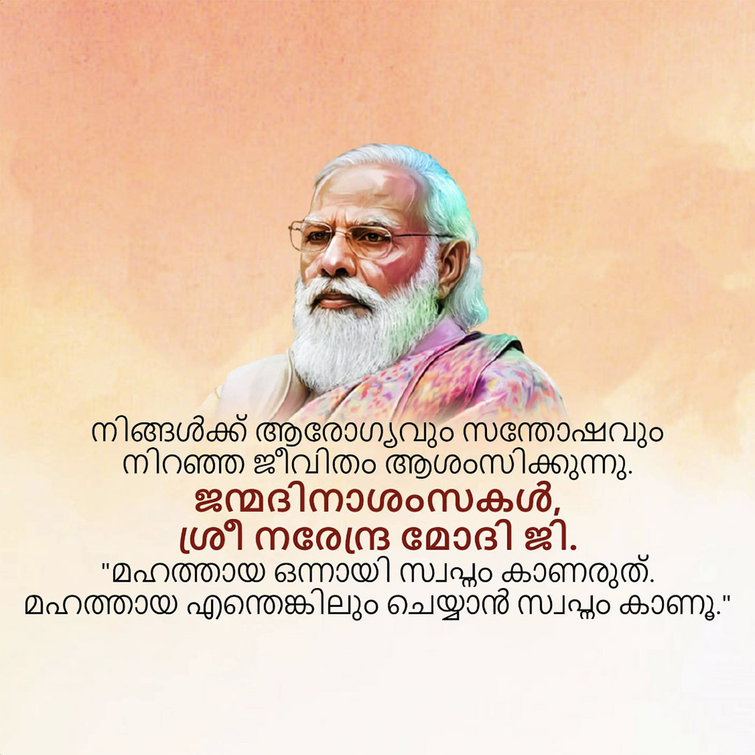 Narendra Modi Happy Birthday