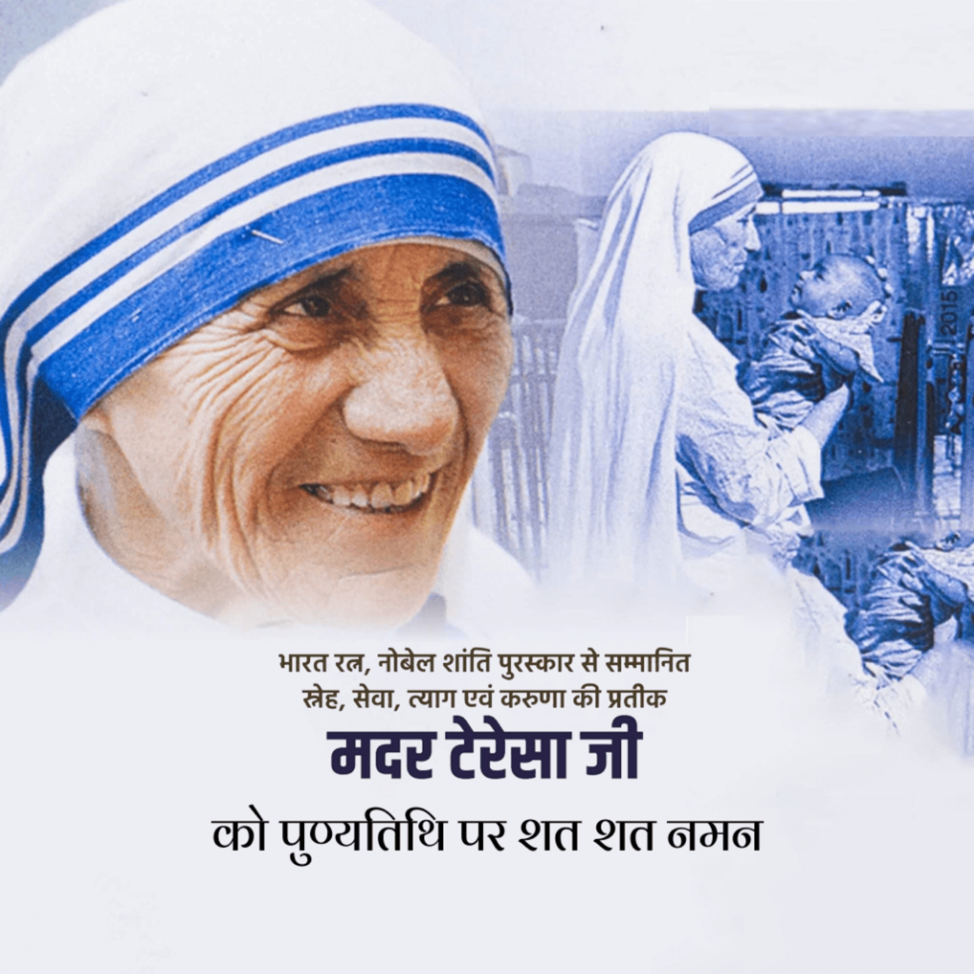 Mother Teresa Death Anniversary
