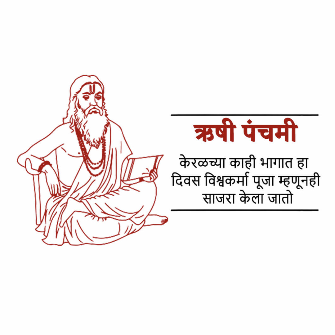 Happy Rishi Panchami