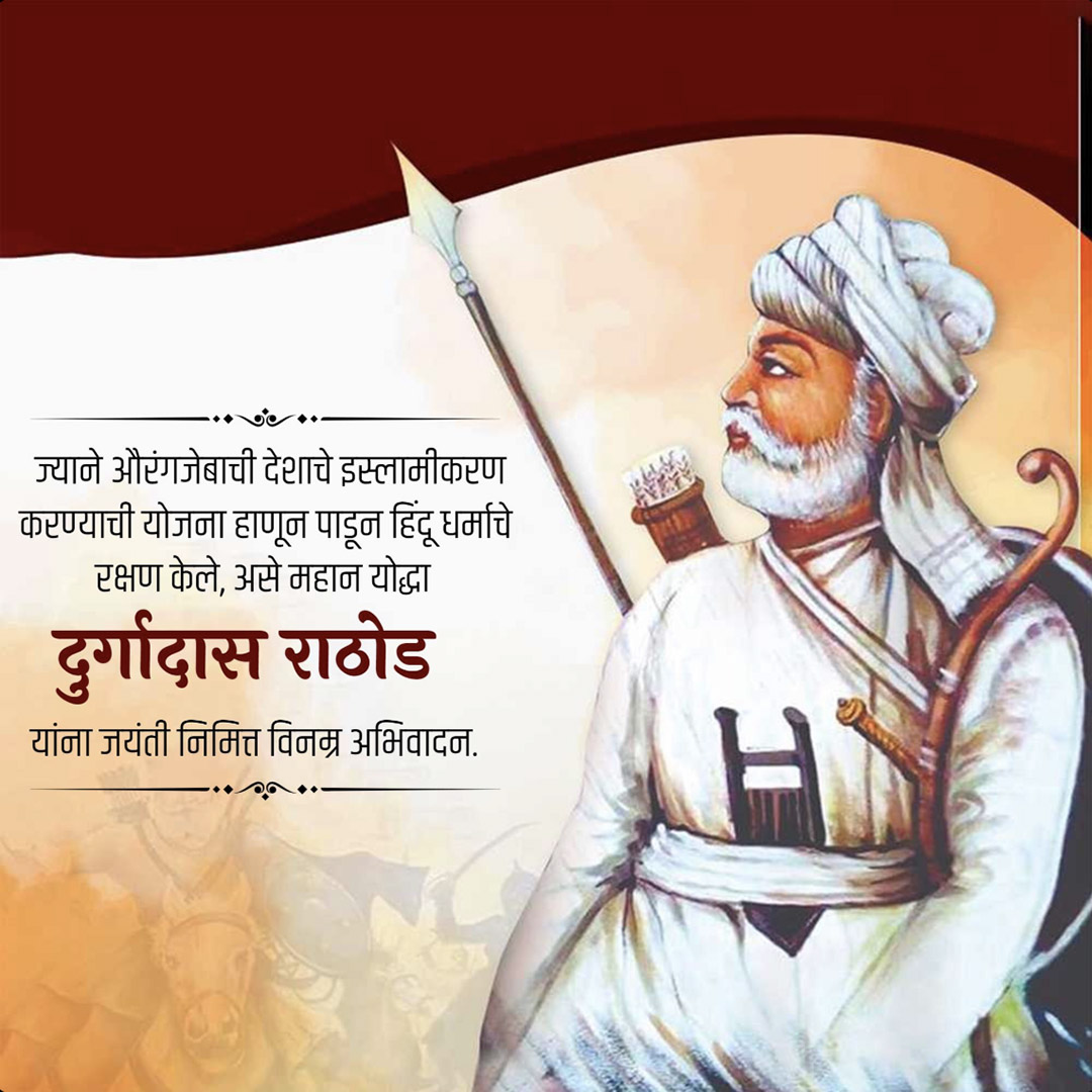 Durgadas Rathore