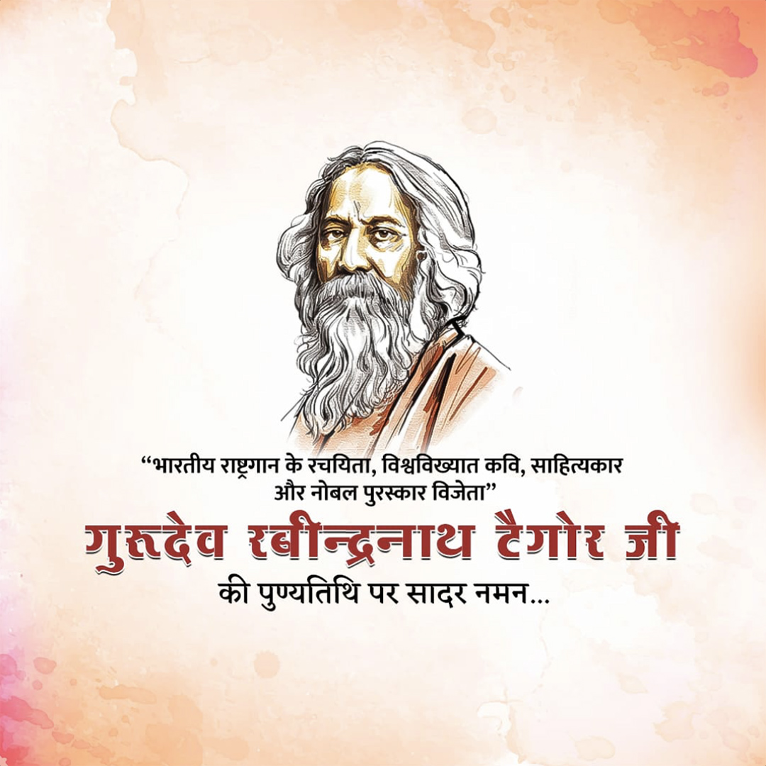 Rabindranath Tagore Death Anniversary